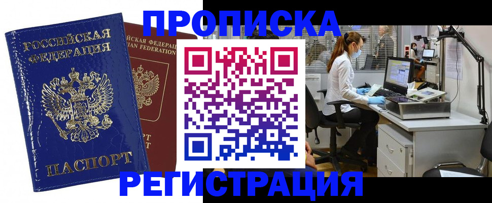 прописка регистрация в Баксане