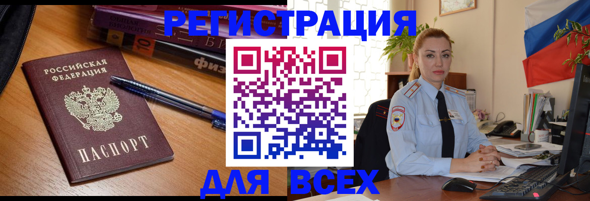 регистрация в Баксане