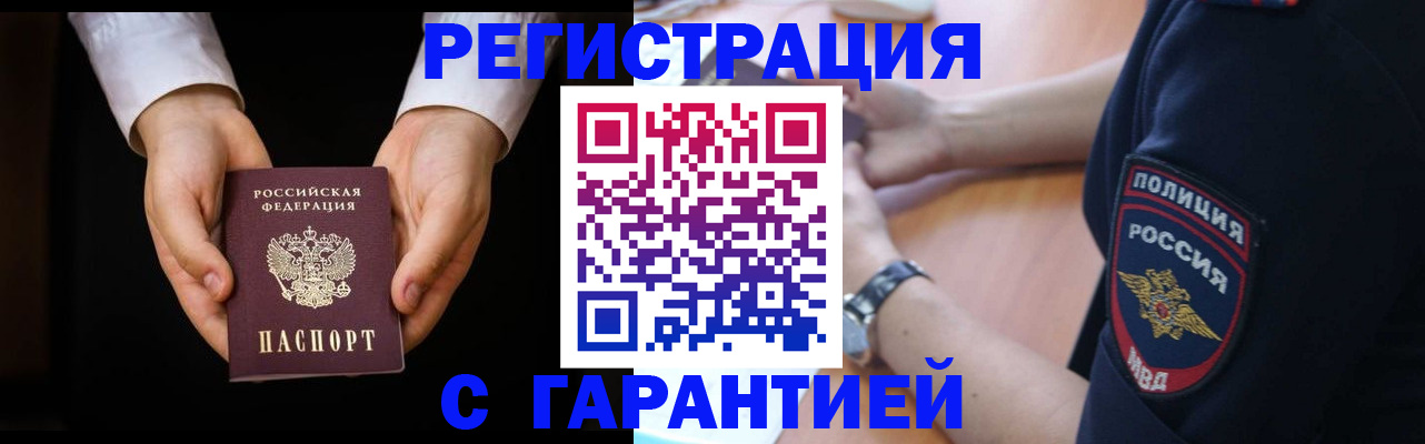 прописка от собственника в Баксане