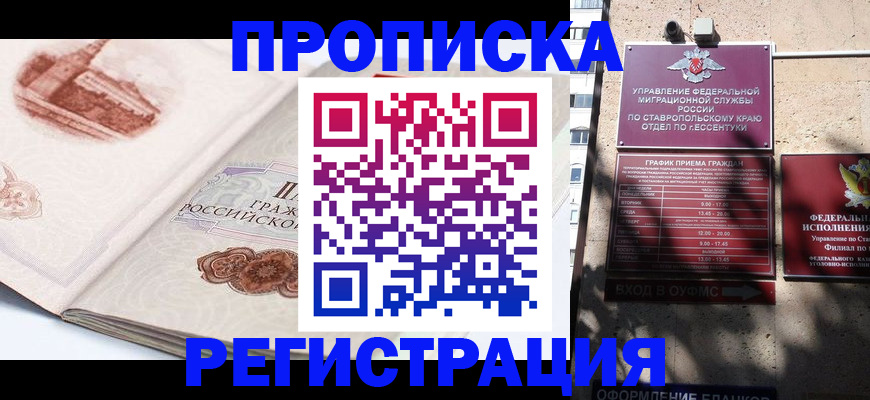 прописка в квартире в Баксане