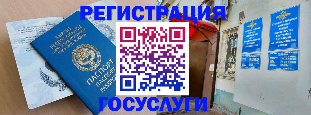 временная регистрация поиск в Баксане