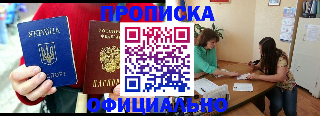 временная прописка в Баксане